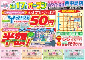 西中島店オープニングセール