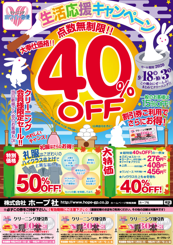生活応援キャンペーン開催中!