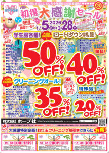 初得大感謝セール