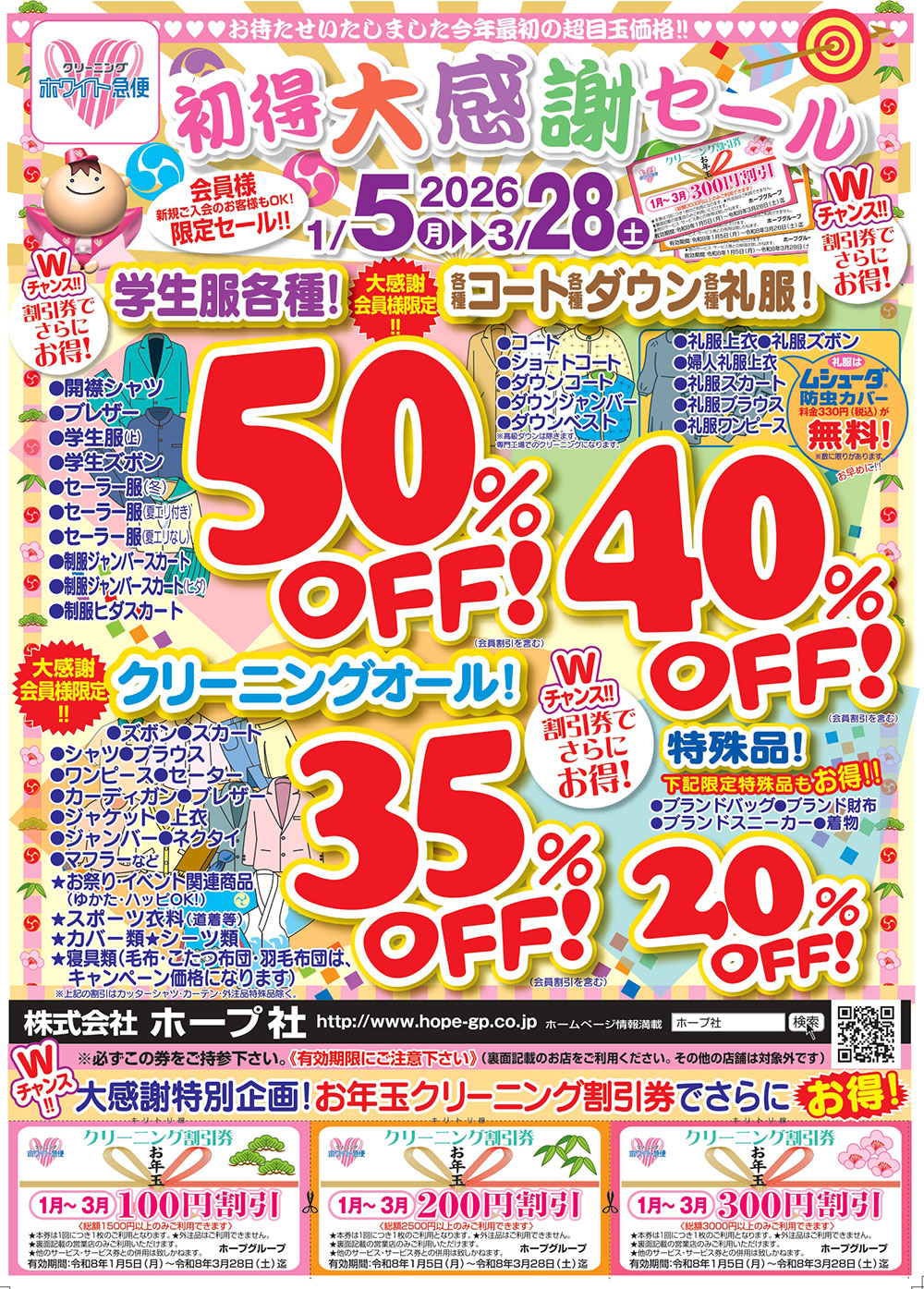 初得大感謝セール