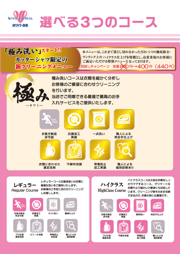 新メニュー「極み洗い」を実施いたします！